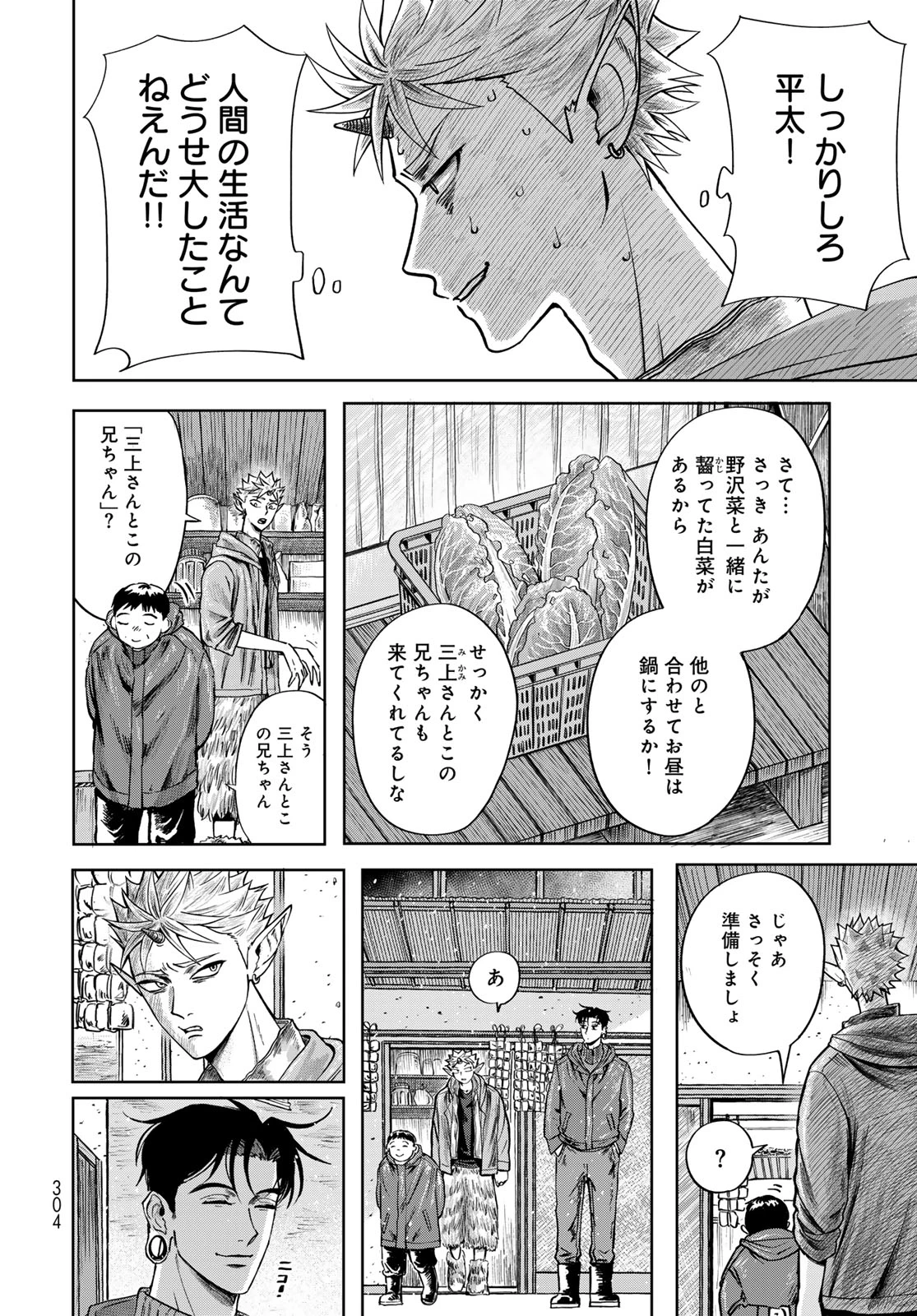 鬼の縁側 第1話 - 42