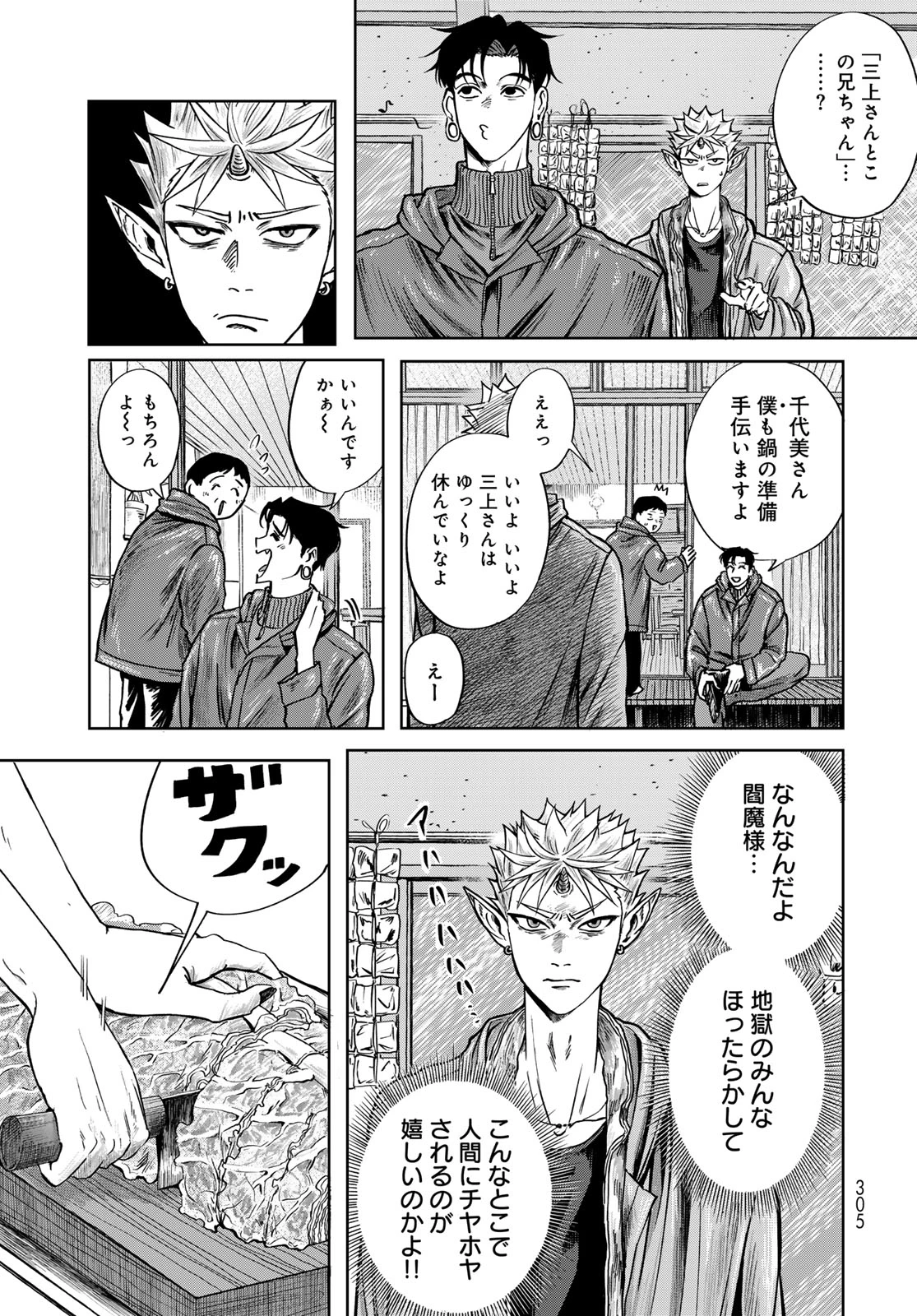 鬼の縁側 第1話 - 43