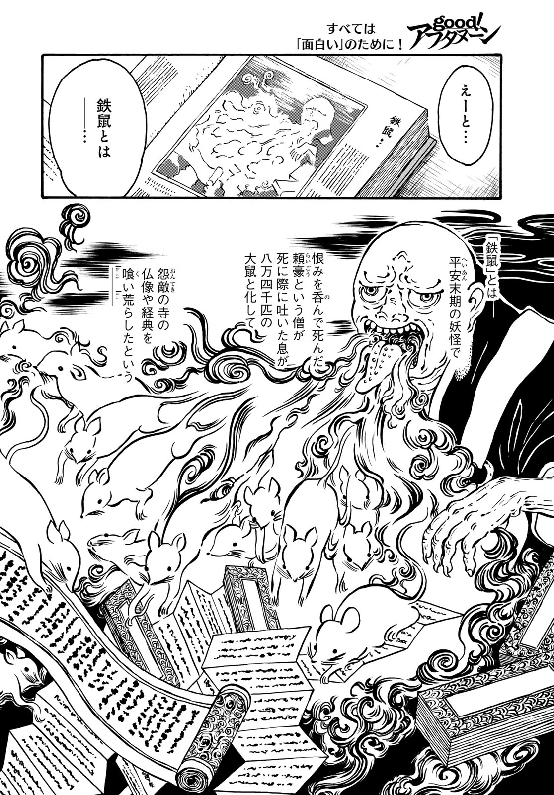 地獄堂霊界通信 第35話 - 28