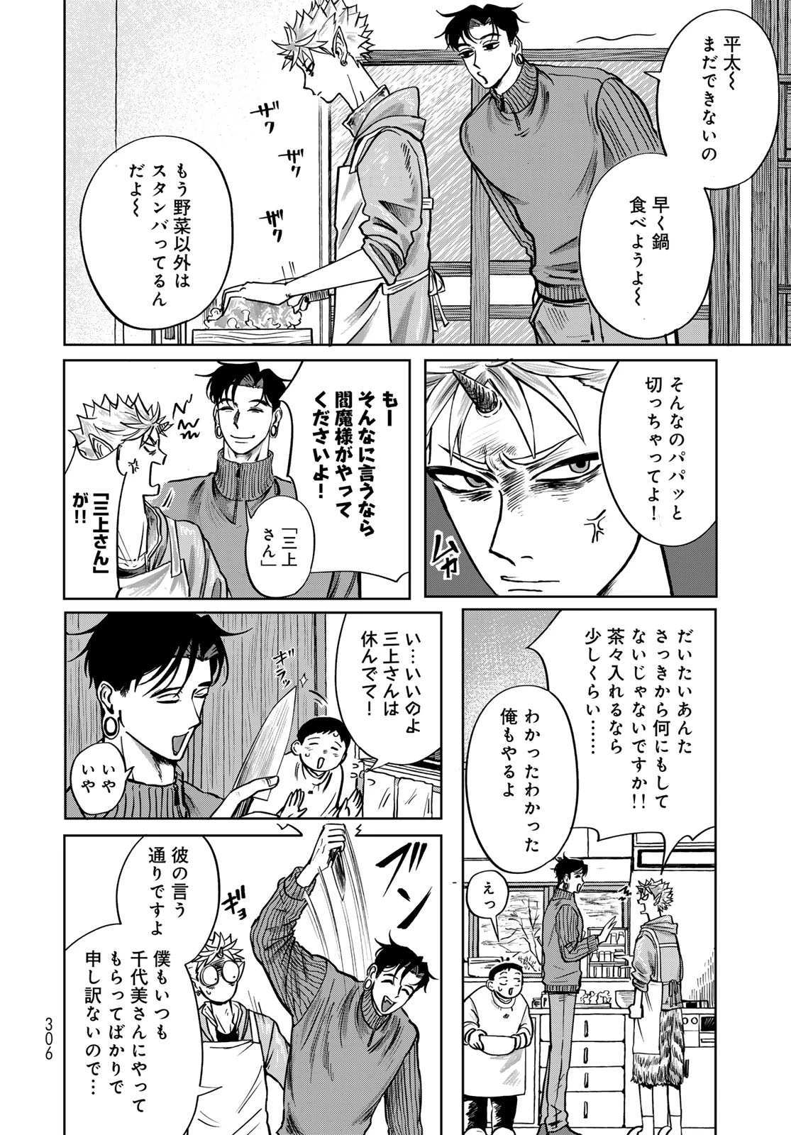 鬼の縁側 第1話 - 44