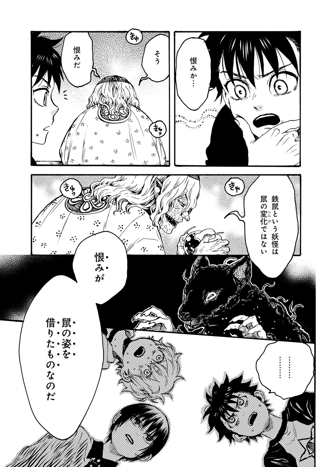 地獄堂霊界通信 第35話 - 29