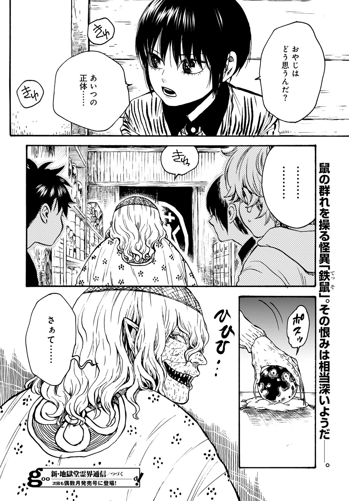 地獄堂霊界通信 第35話 - 30