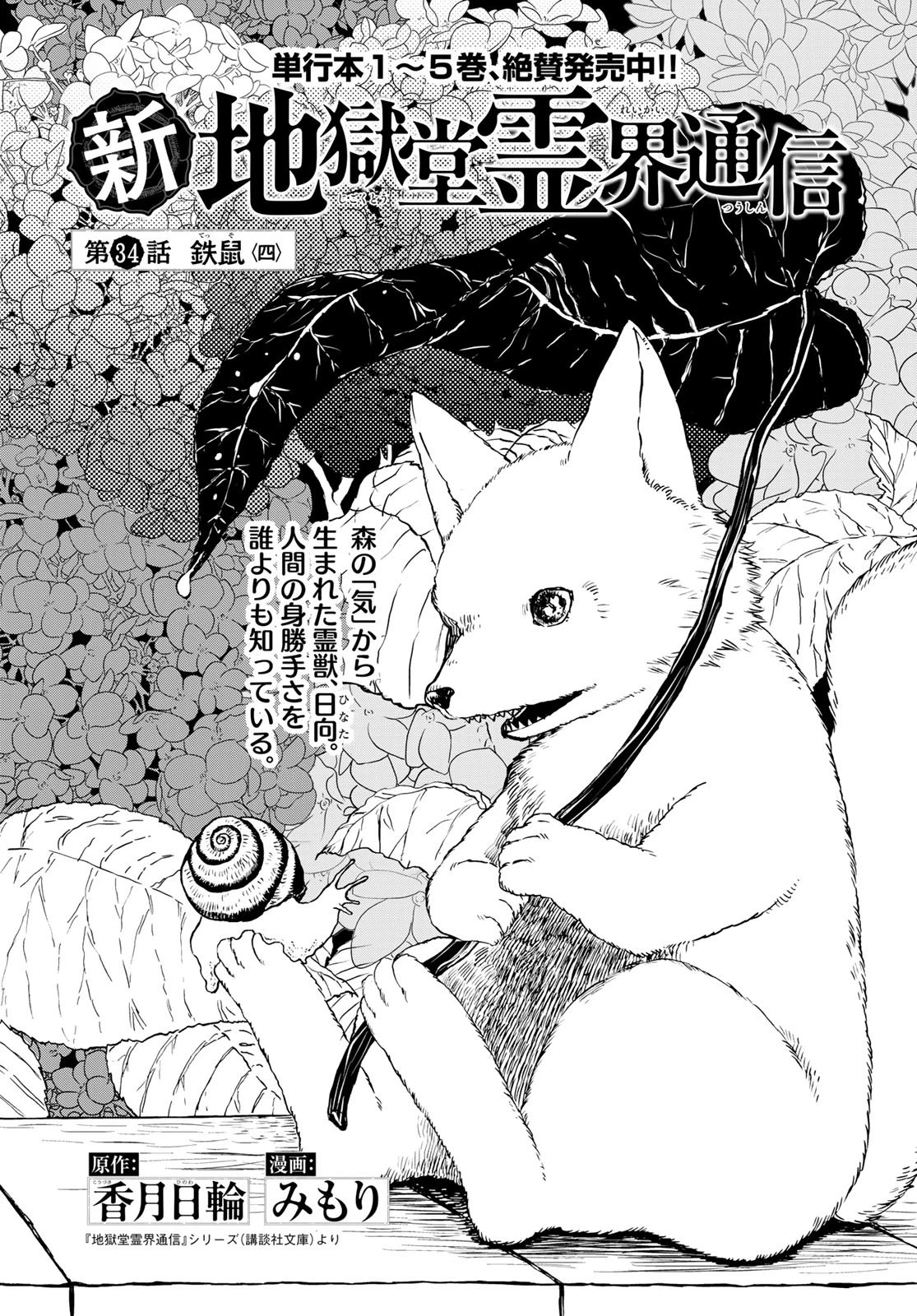 地獄堂霊界通信 第34話 - 1