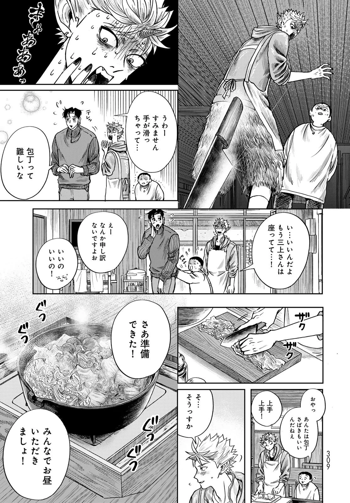 鬼の縁側 第1話 - 47