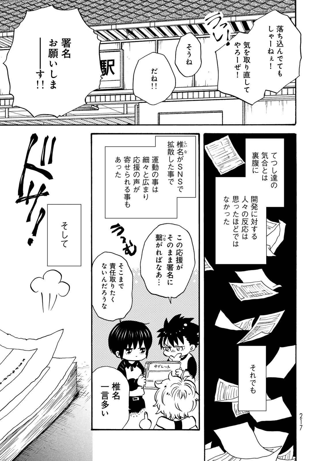 地獄堂霊界通信 第34話 - 5