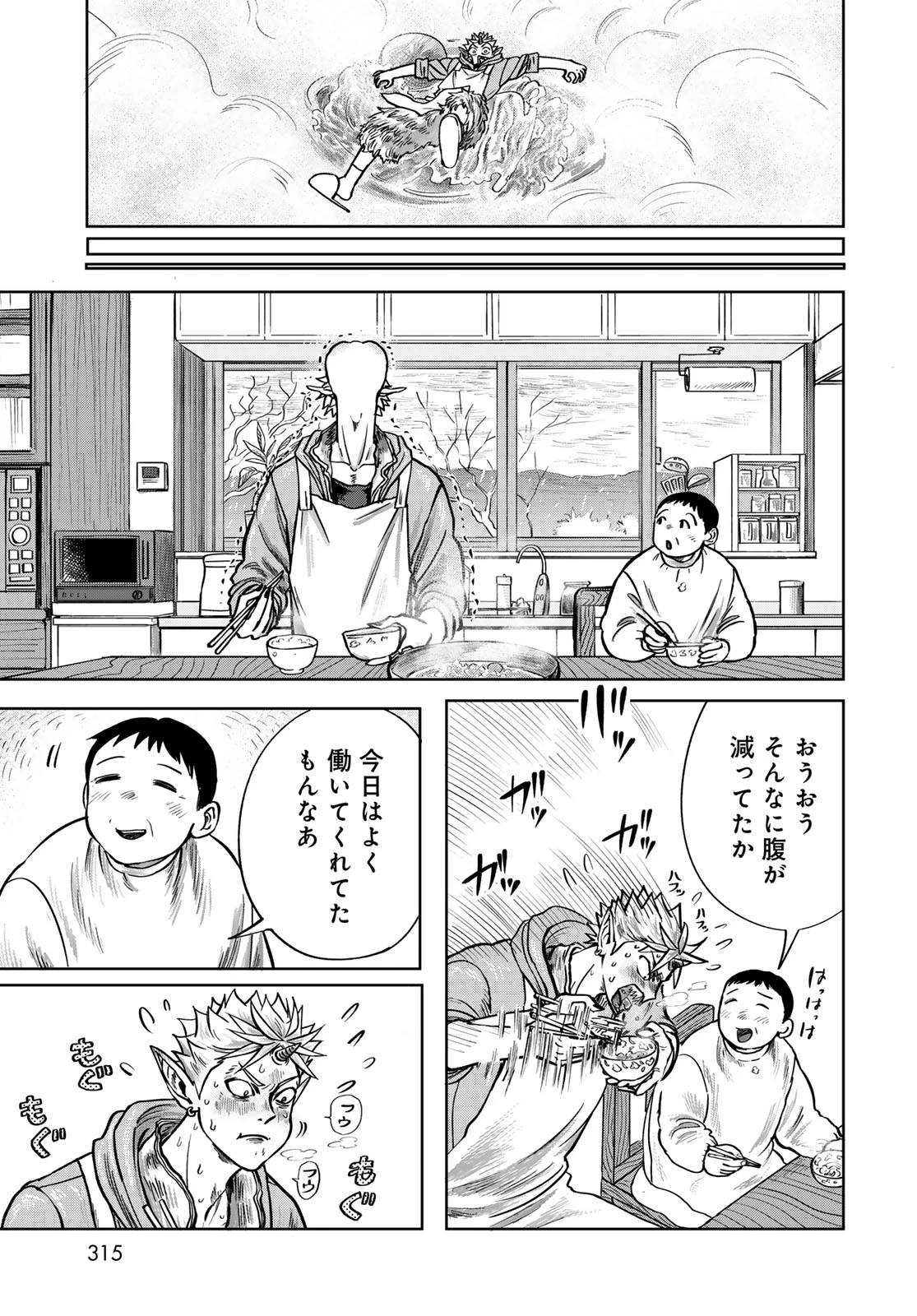鬼の縁側 第1話 - 53