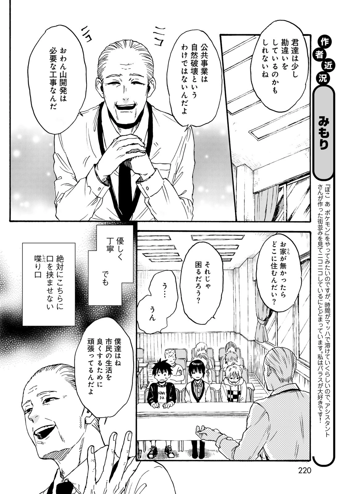 地獄堂霊界通信 第34話 - 8