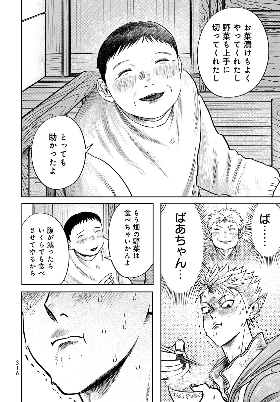 鬼の縁側 第1話 - 54