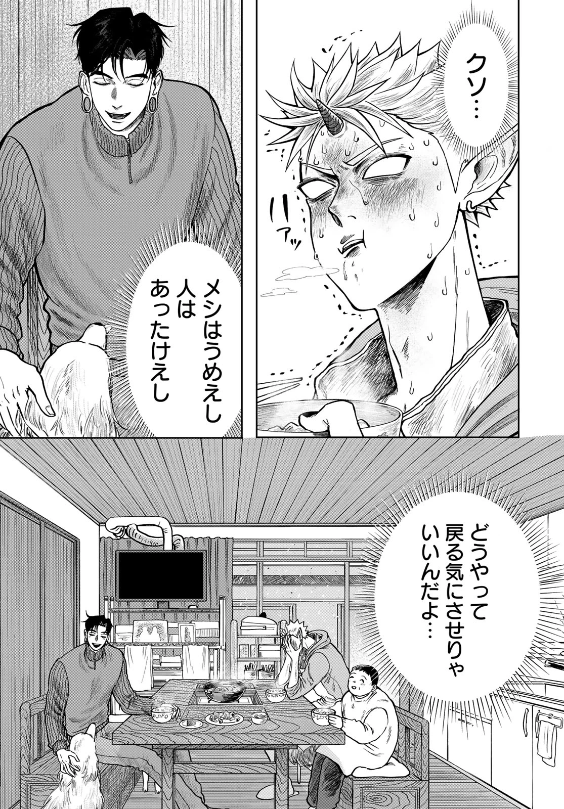 鬼の縁側 第1話 - 55