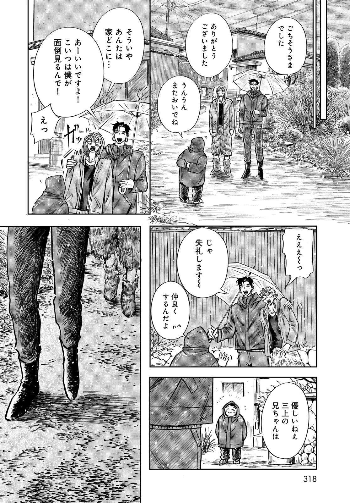 鬼の縁側 第1話 - 56