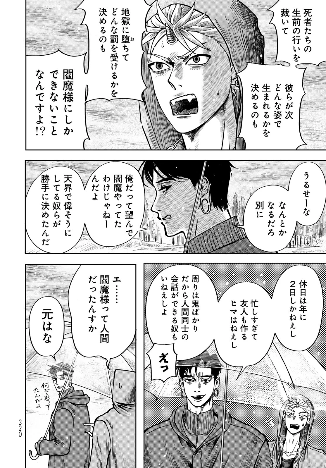 鬼の縁側 第1話 - 58