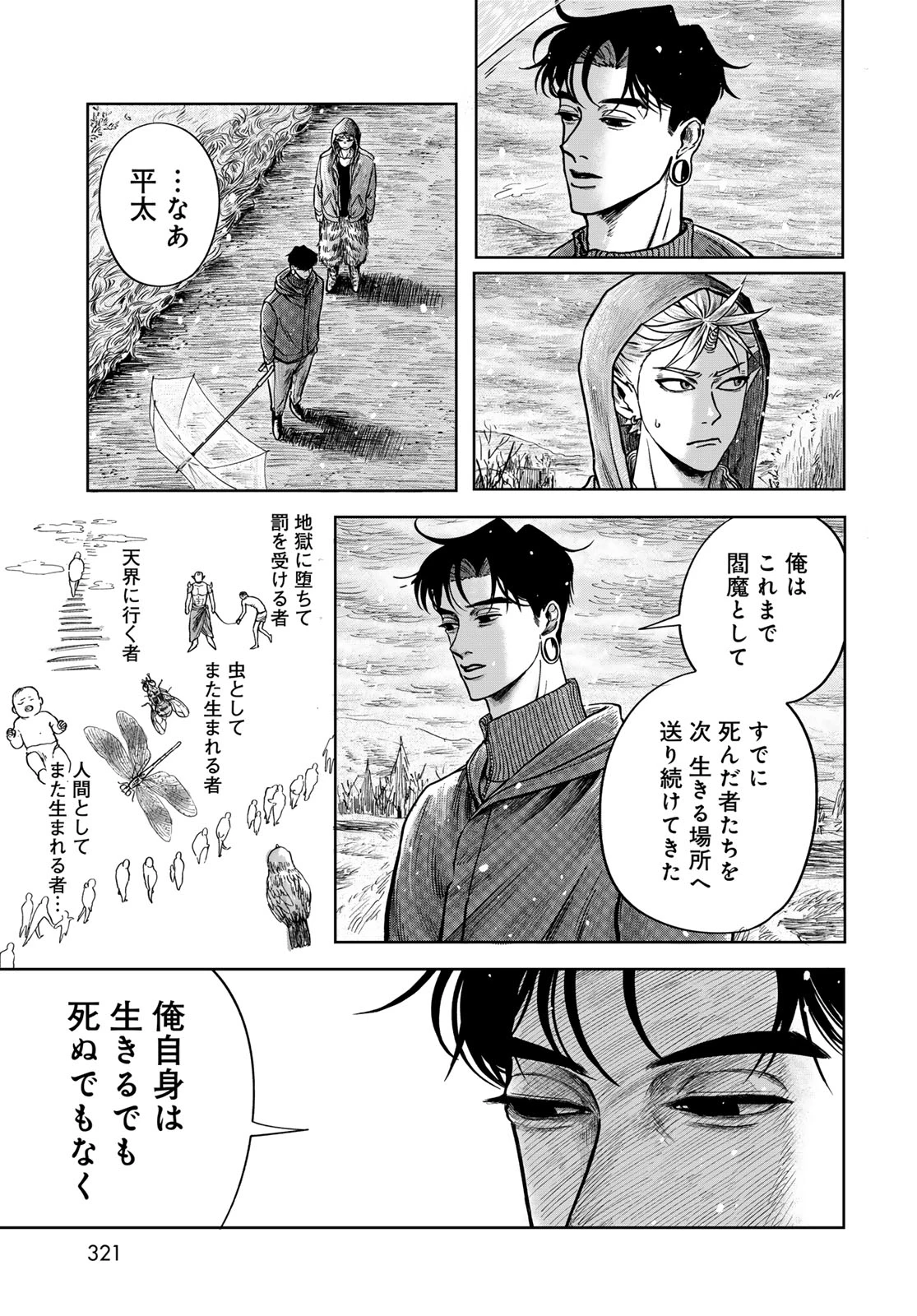 鬼の縁側 第1話 - 59