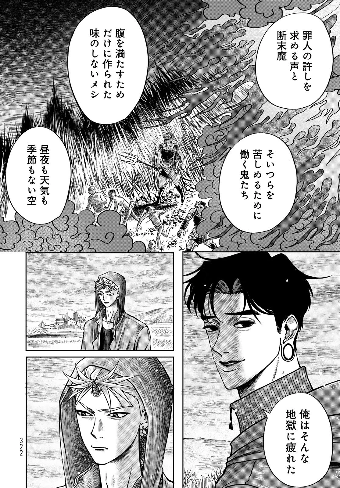 鬼の縁側 第1話 - 60