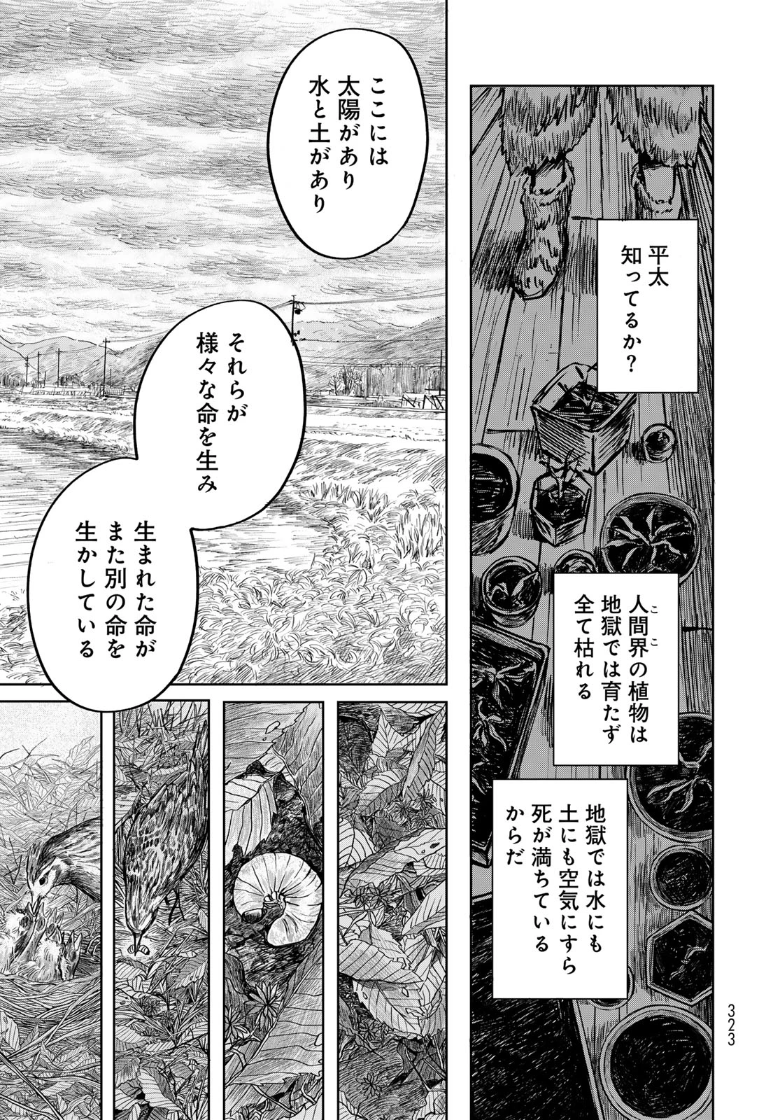 鬼の縁側 第1話 - 61