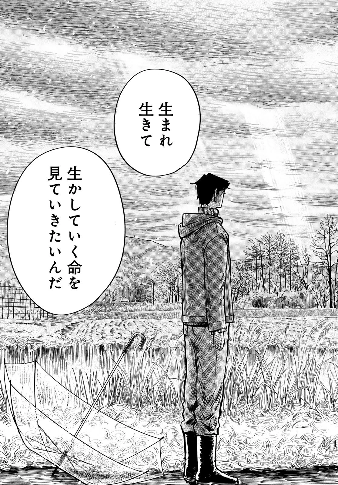 鬼の縁側 第1話 - 63
