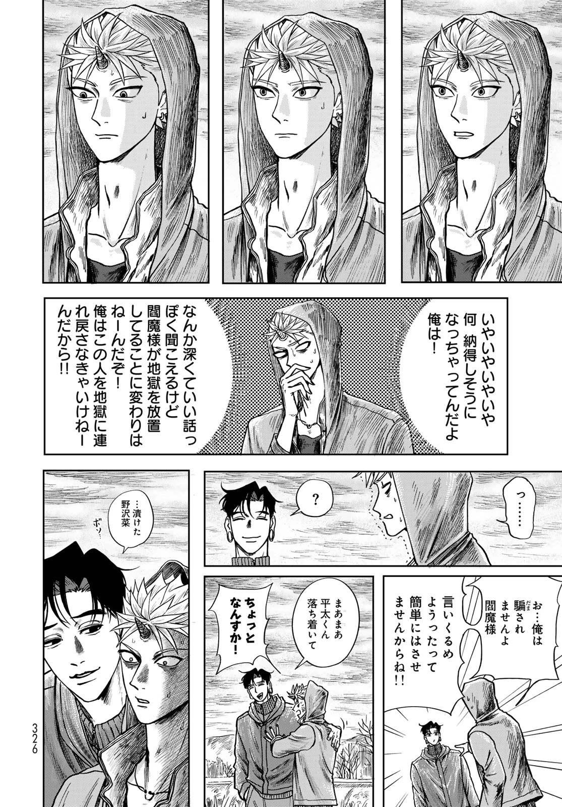 鬼の縁側 第1話 - 64