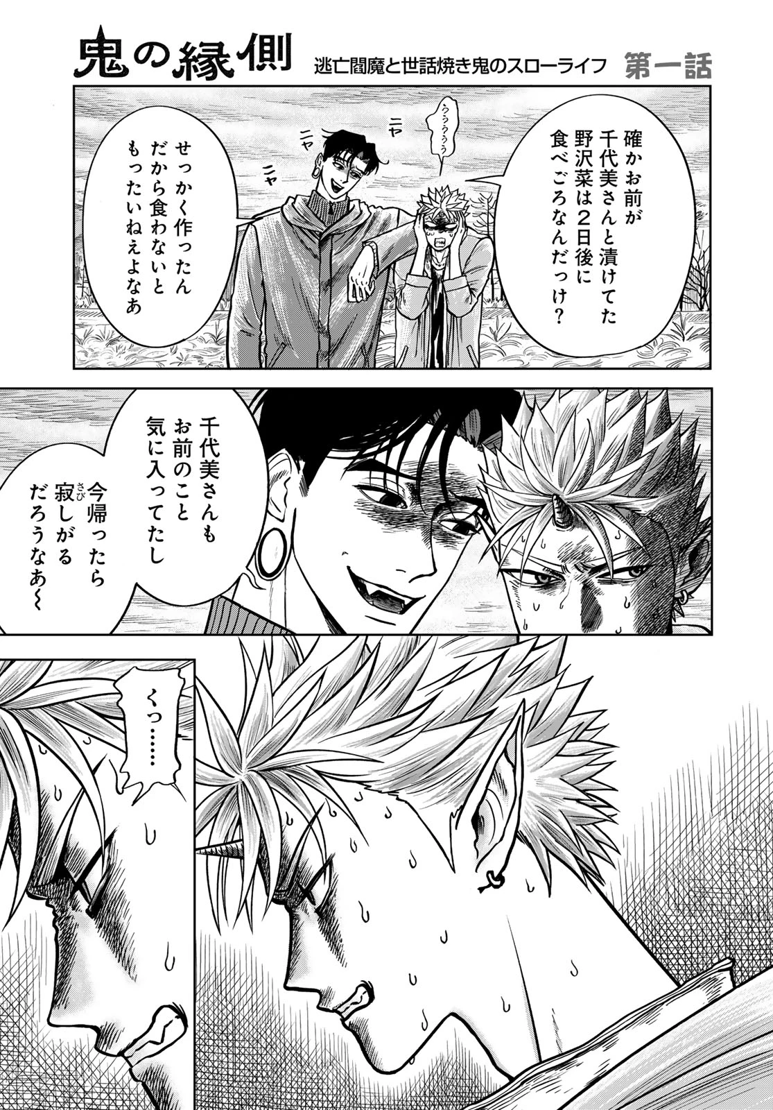 鬼の縁側 第1話 - 65