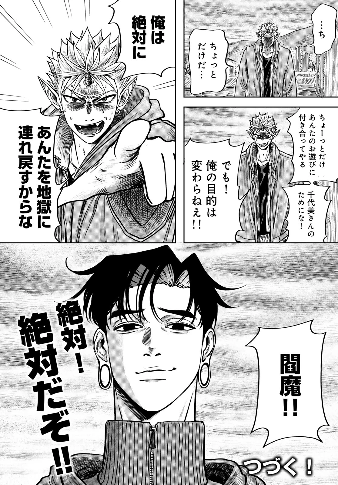鬼の縁側 第1話 - 66