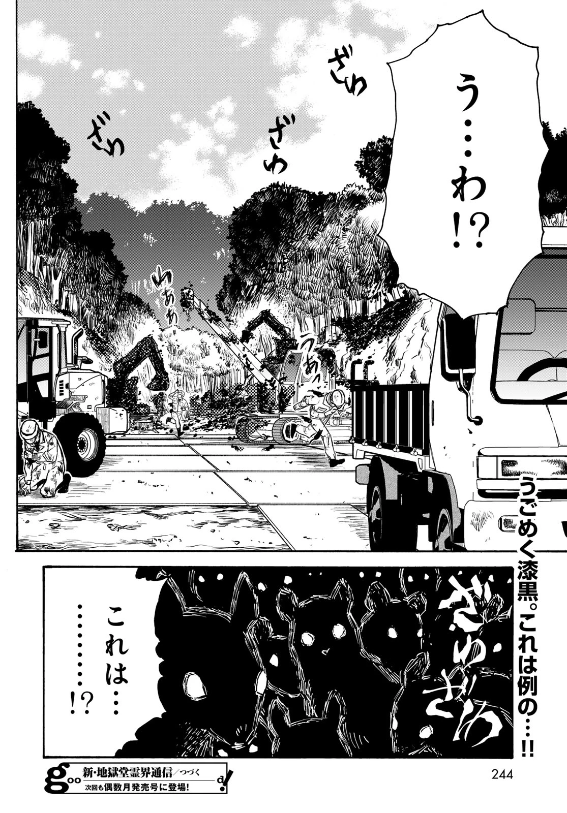 地獄堂霊界通信 第34話 - 32