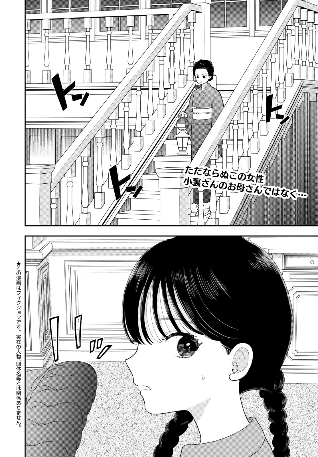僕だけが知ってるんだぜ 第20話 - 2
