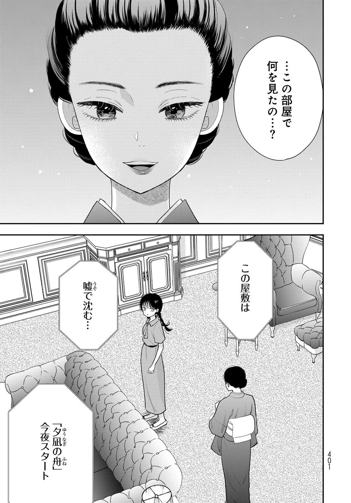 僕だけが知ってるんだぜ 第20話 - 3
