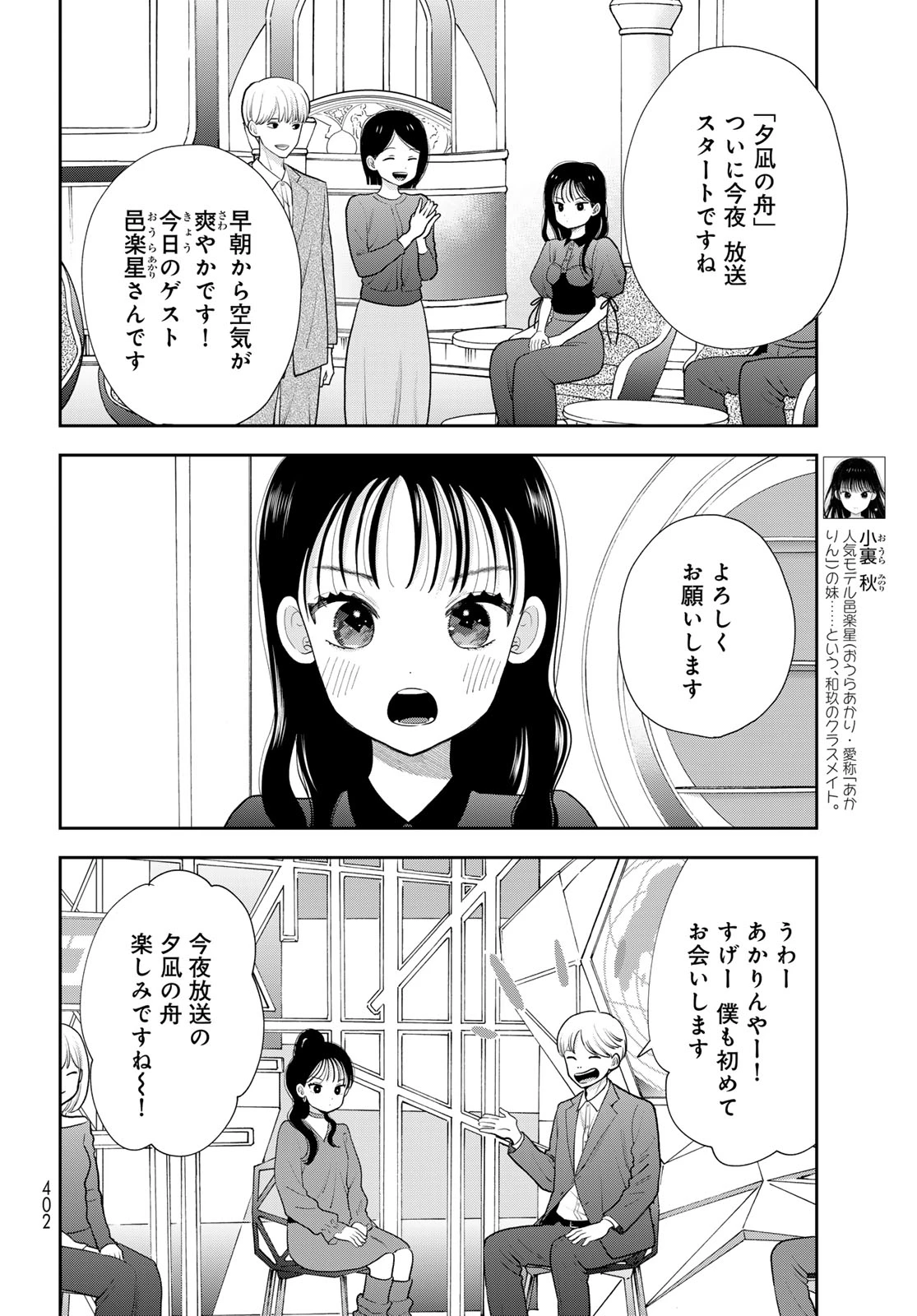 僕だけが知ってるんだぜ 第20話 - 4