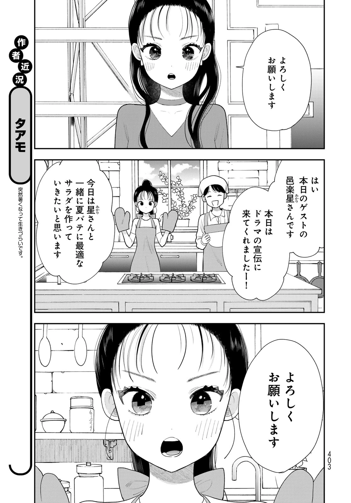 僕だけが知ってるんだぜ 第20話 - 5