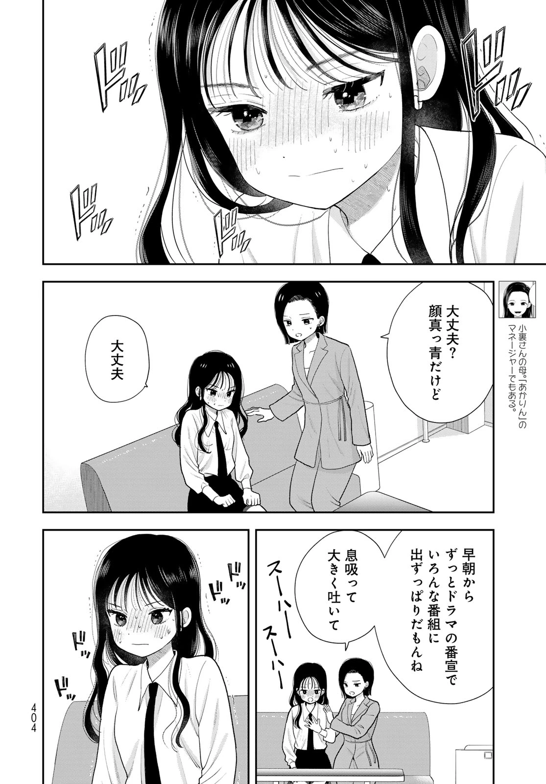 僕だけが知ってるんだぜ 第20話 - 6