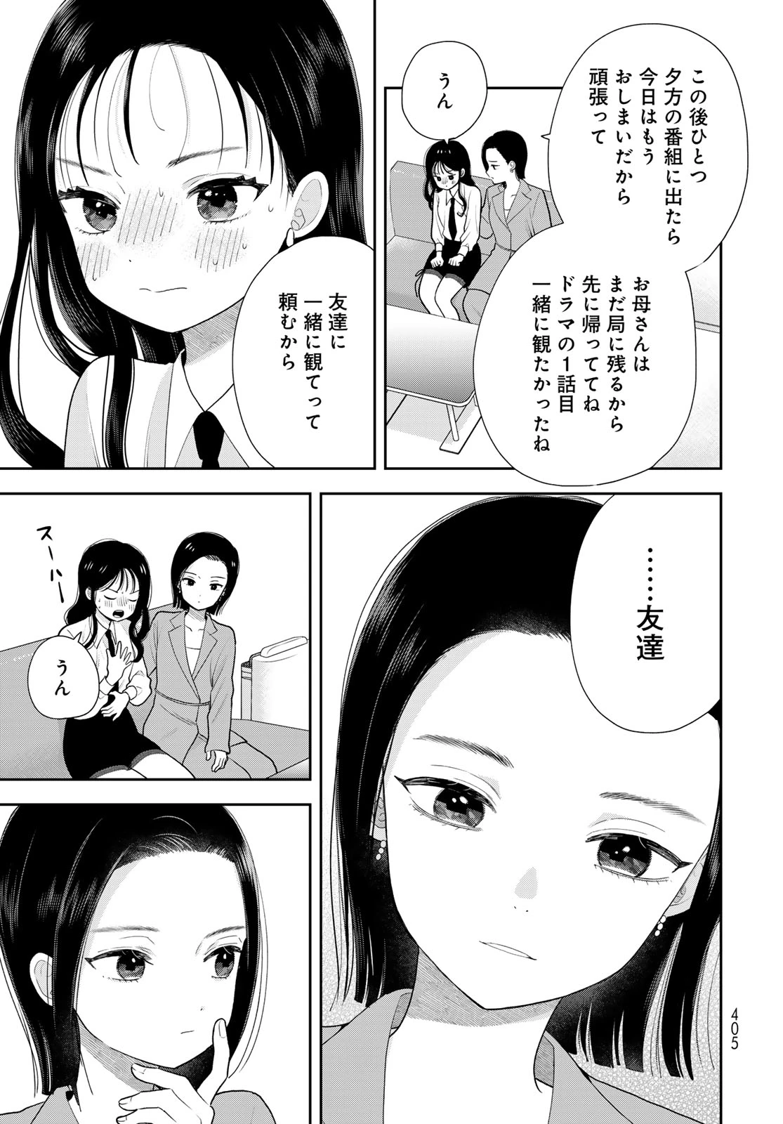 僕だけが知ってるんだぜ 第20話 - 7