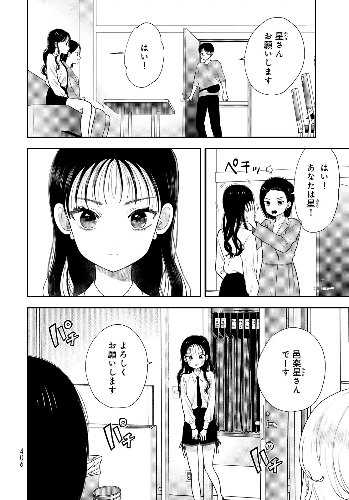 僕だけが知ってるんだぜ 第20話 - 8