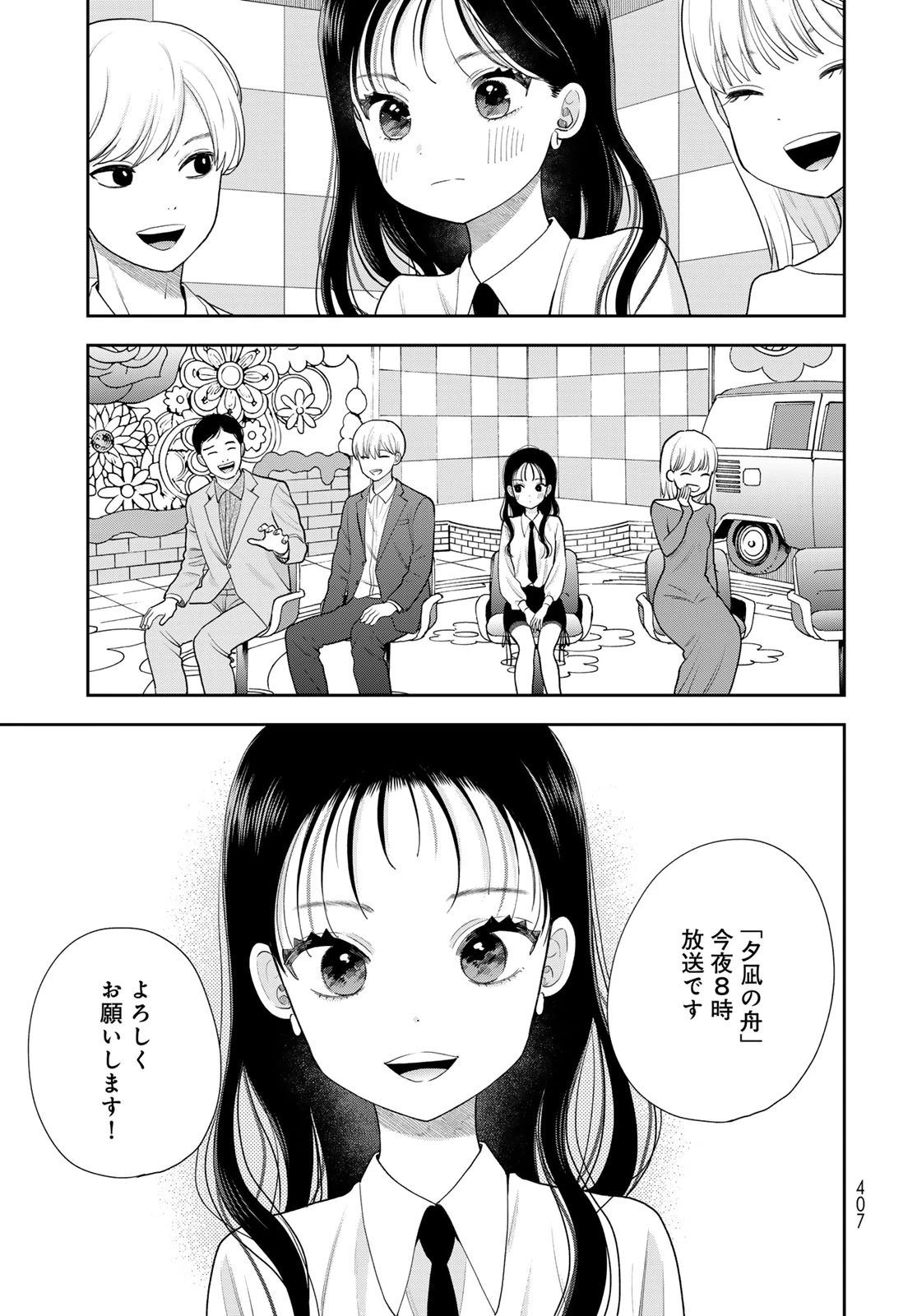 僕だけが知ってるんだぜ 第20話 - 9