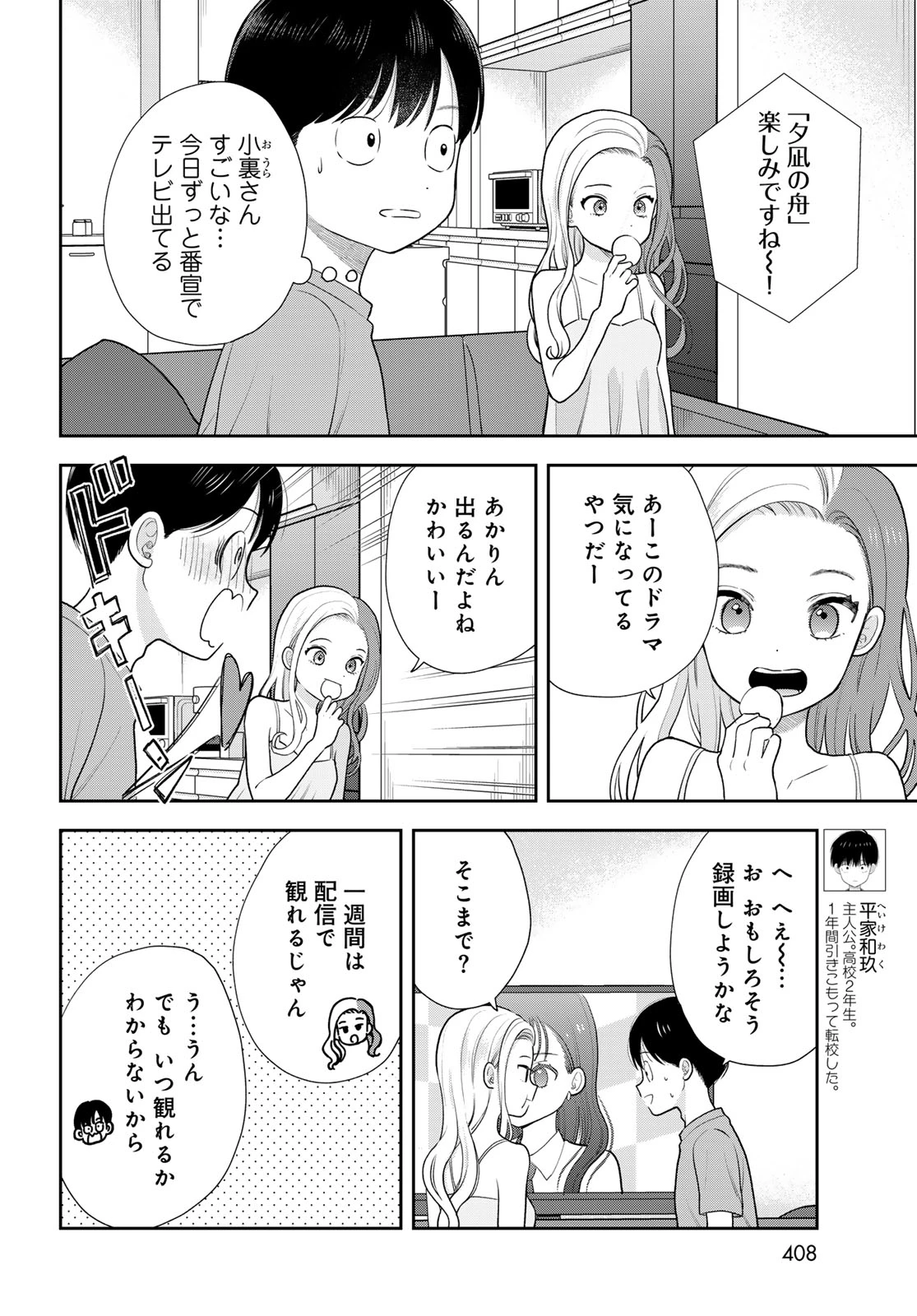僕だけが知ってるんだぜ 第20話 - 10