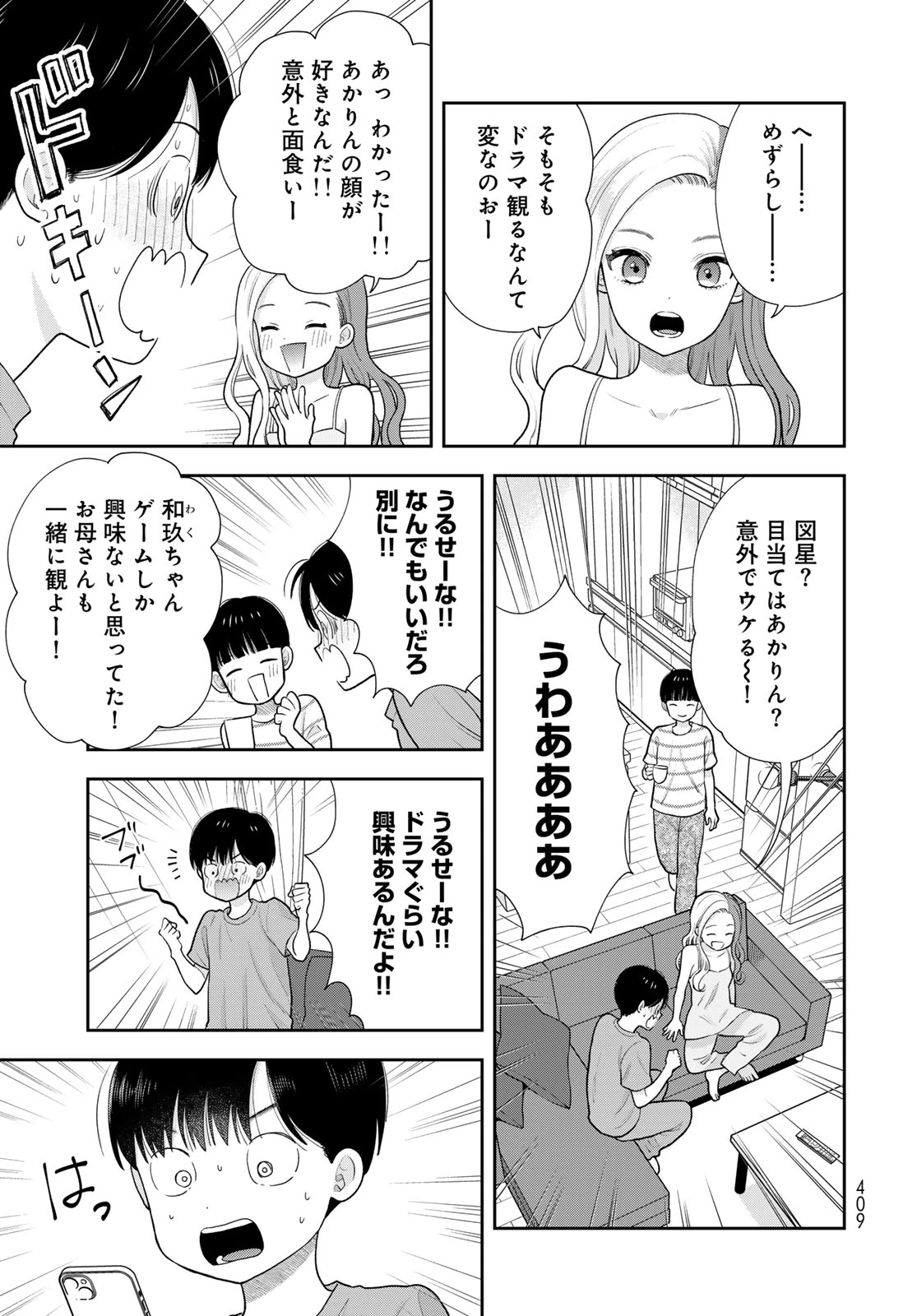 僕だけが知ってるんだぜ 第20話 - 11