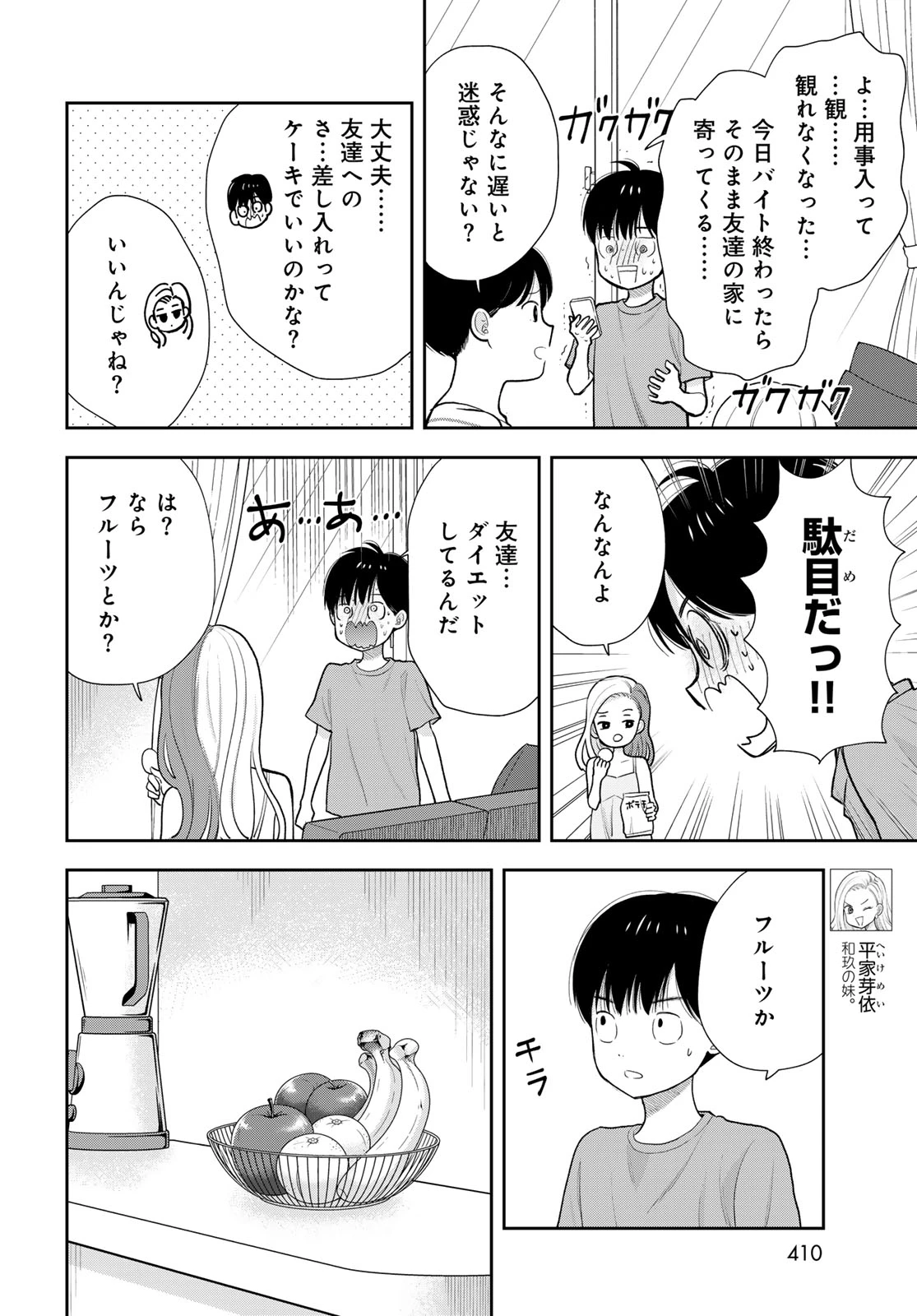 僕だけが知ってるんだぜ 第20話 - 12