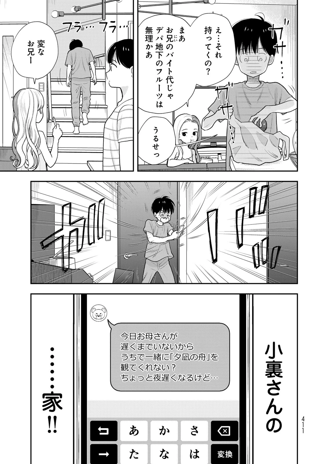 僕だけが知ってるんだぜ 第20話 - 13