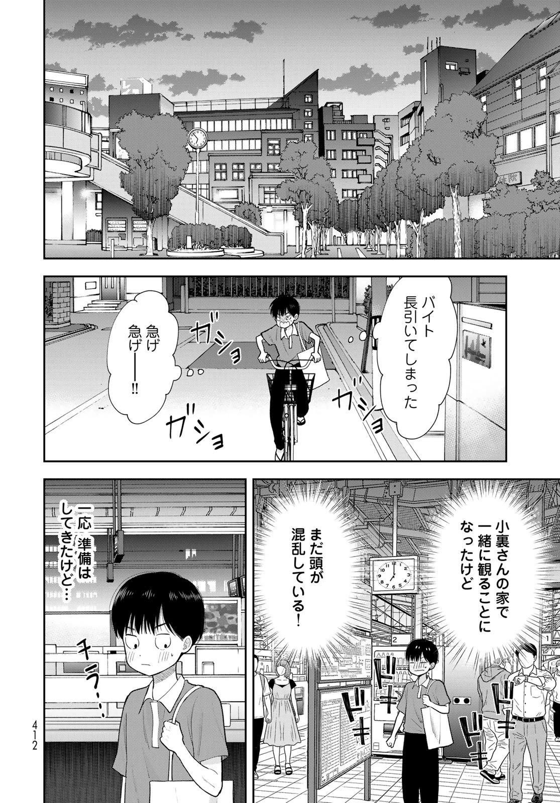僕だけが知ってるんだぜ 第20話 - 14
