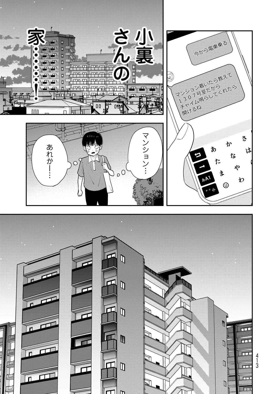僕だけが知ってるんだぜ 第20話 - 15