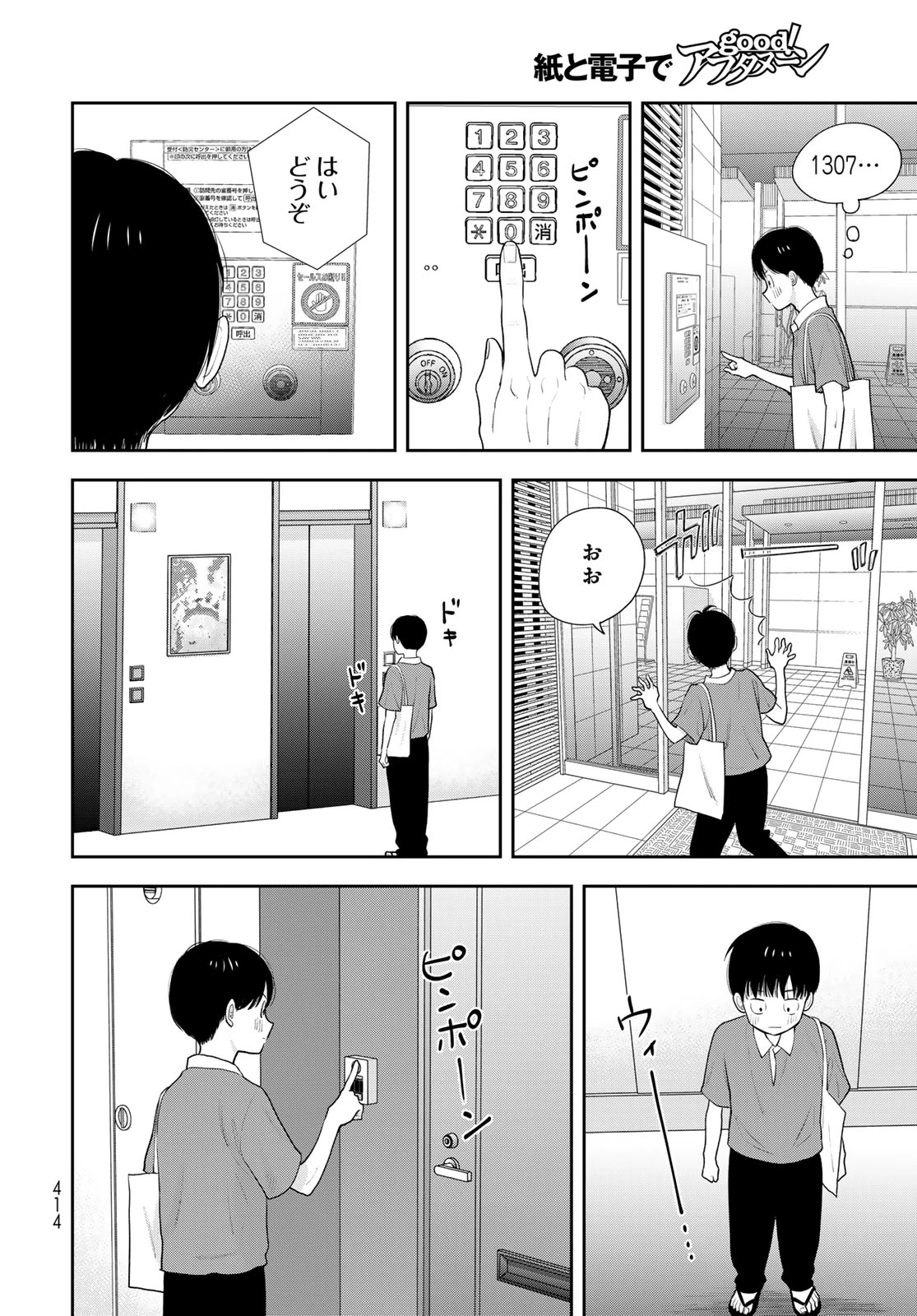 僕だけが知ってるんだぜ 第20話 - 16