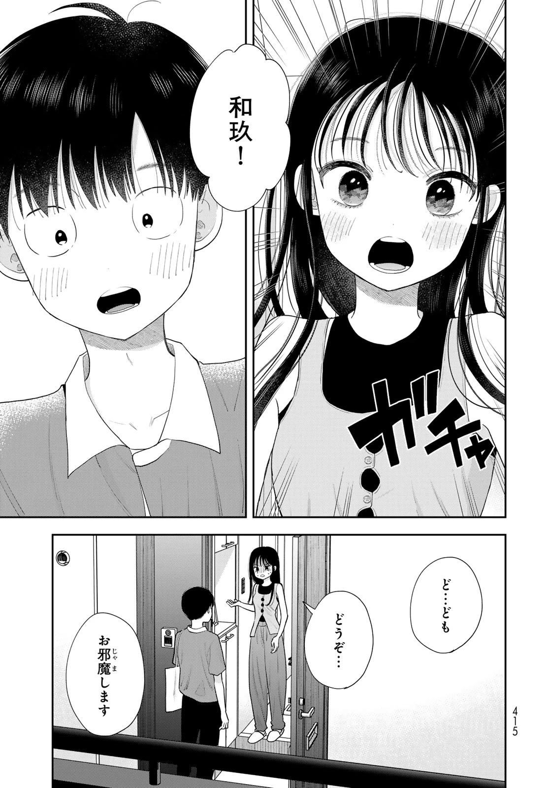僕だけが知ってるんだぜ 第20話 - 17