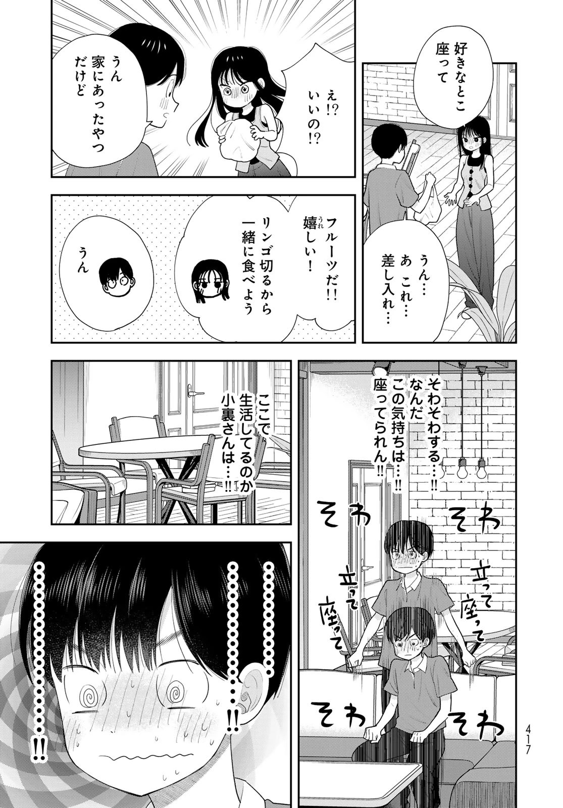 僕だけが知ってるんだぜ 第20話 - 19