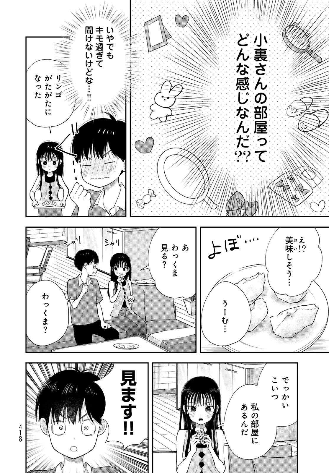 僕だけが知ってるんだぜ 第20話 - 20
