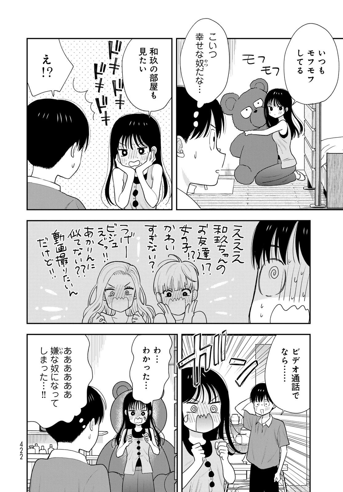 僕だけが知ってるんだぜ 第20話 - 24