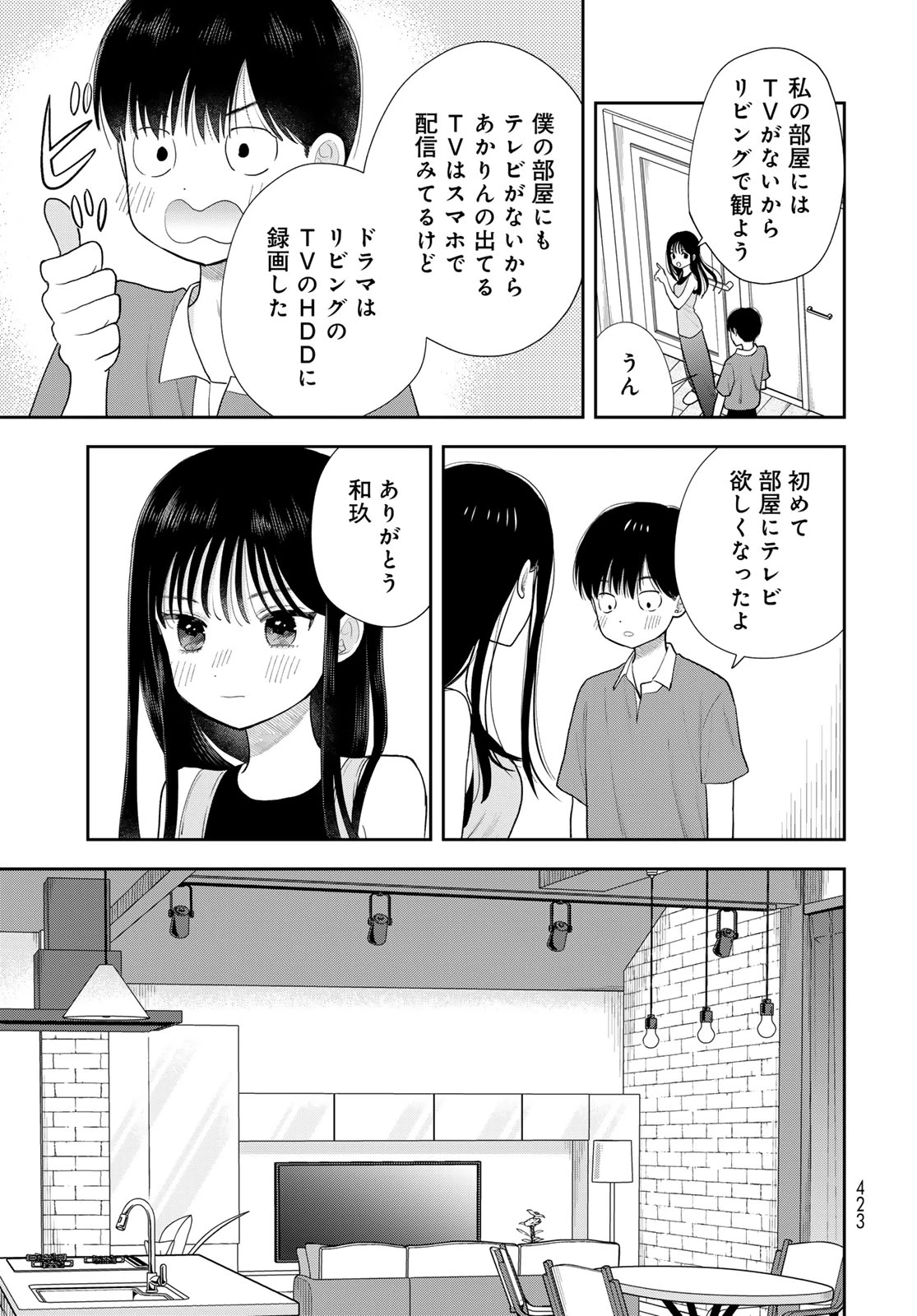 僕だけが知ってるんだぜ 第20話 - 25