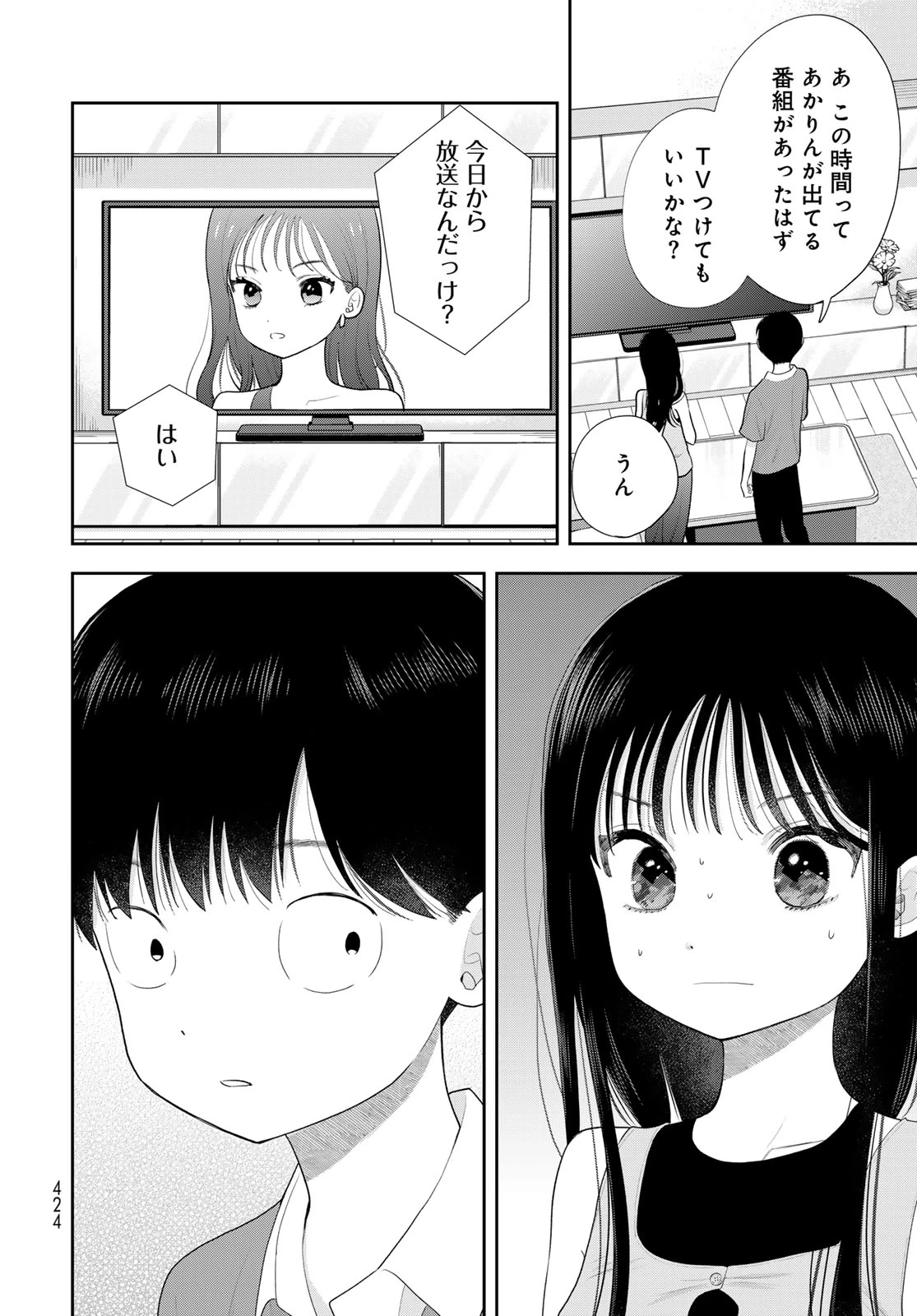 僕だけが知ってるんだぜ 第20話 - 26