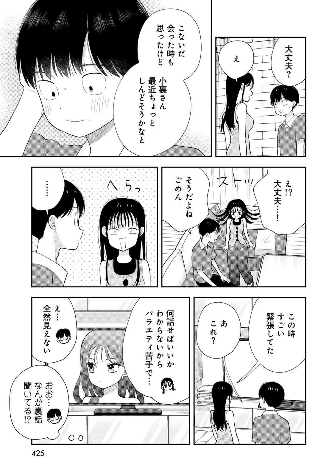 僕だけが知ってるんだぜ 第20話 - 27