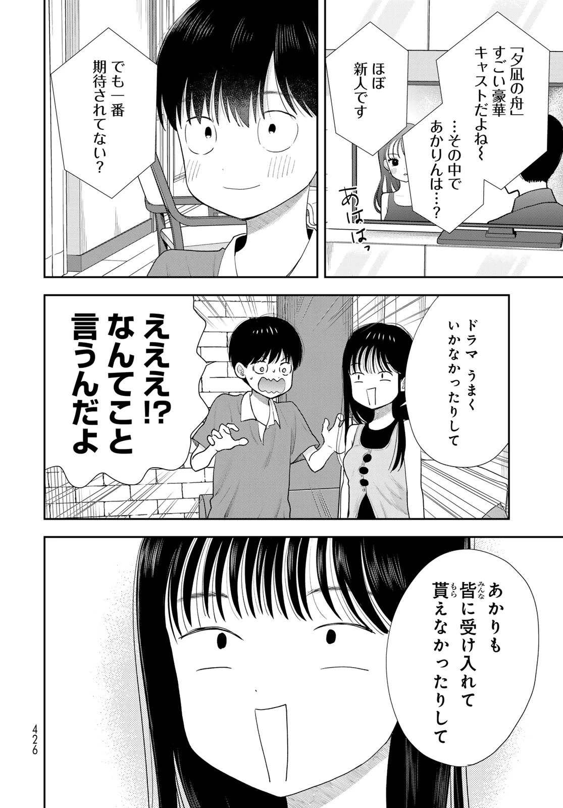 僕だけが知ってるんだぜ 第20話 - 28