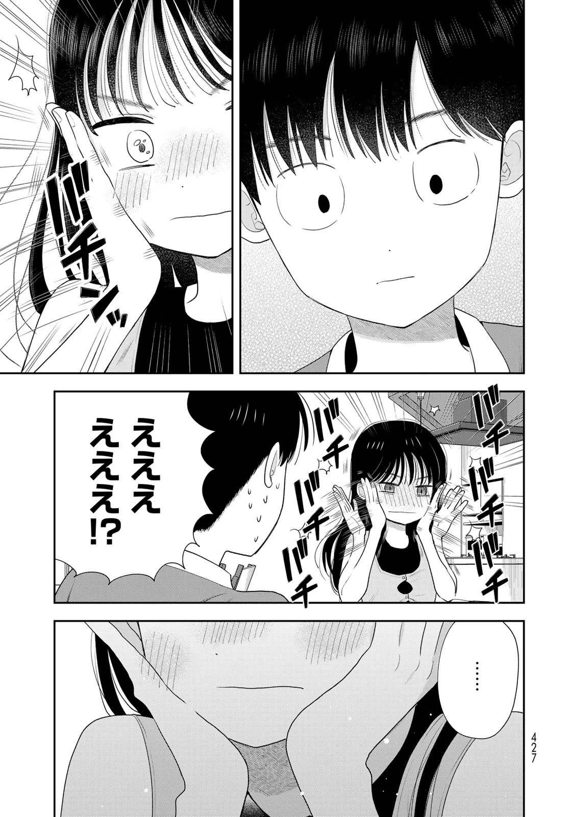 僕だけが知ってるんだぜ 第20話 - 29