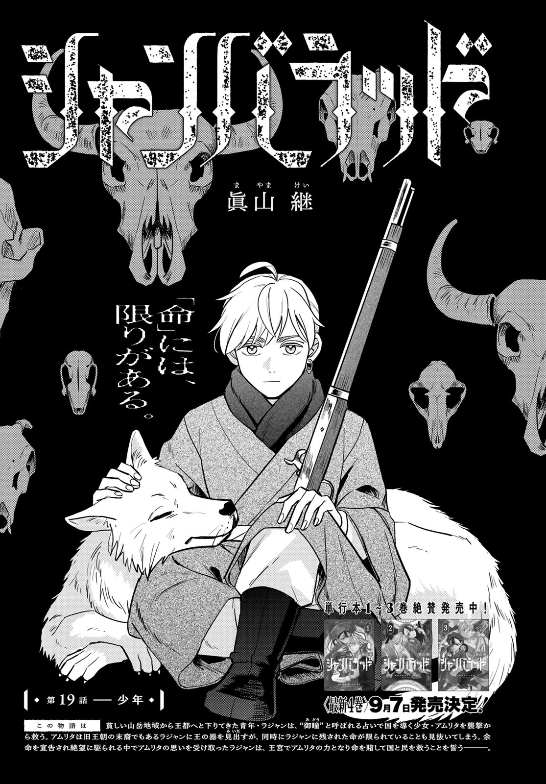 シャンバラッド 第19話 - 1