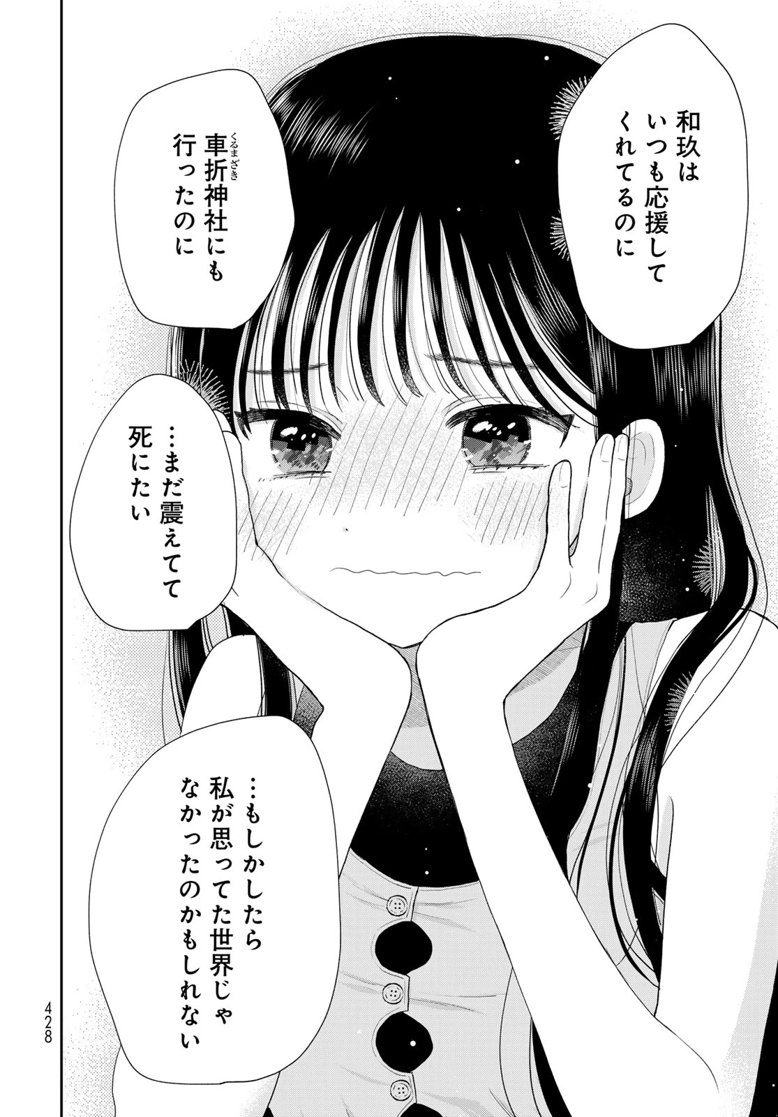 僕だけが知ってるんだぜ 第20話 - 30