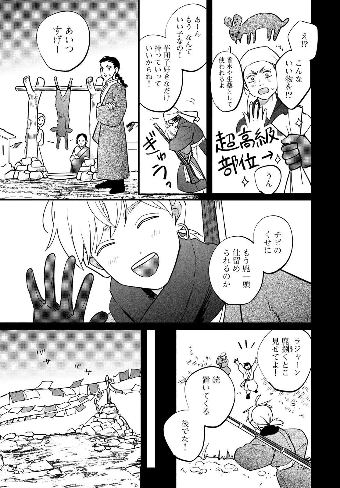 シャンバラッド 第19話 - 3